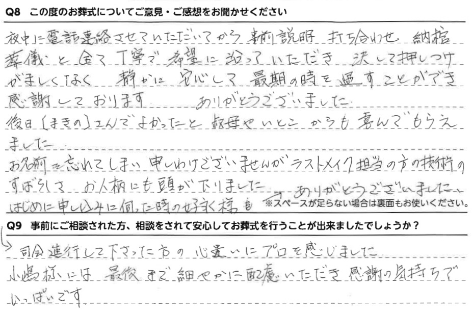 ラストメイク担当の方の技術のすばらしさ、お人柄にも頭が下がりました。